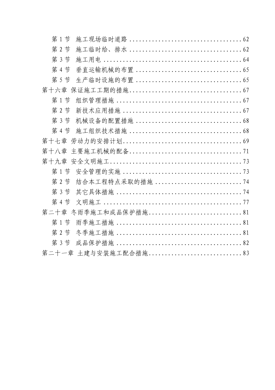 某学校施工组织设计.docx_第3页