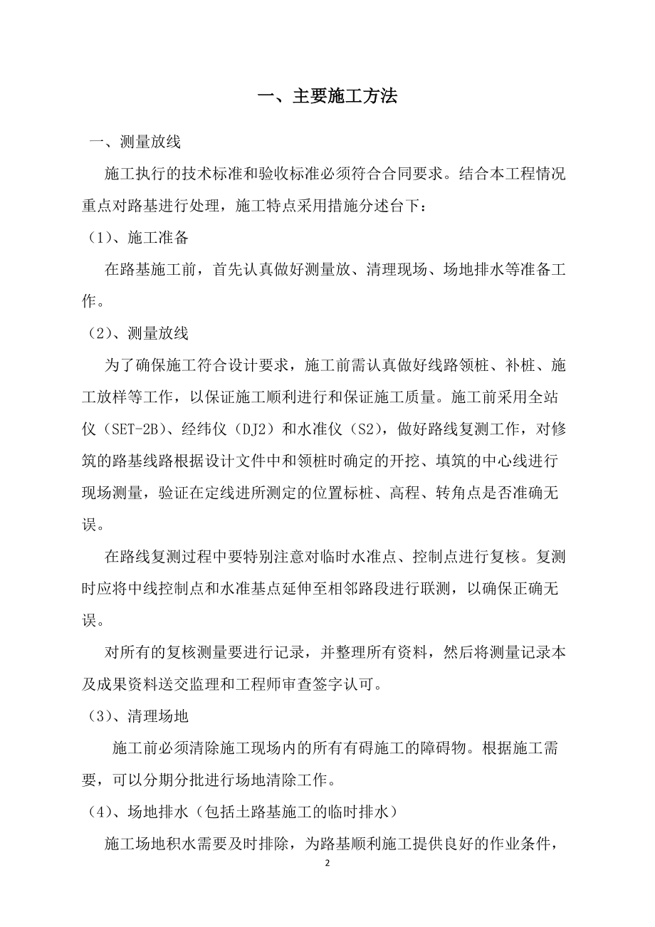 房屋整治项目施工组织设计.docx_第2页