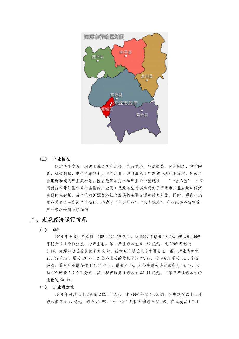 河源房地产市场调查研究报告.docx_第2页