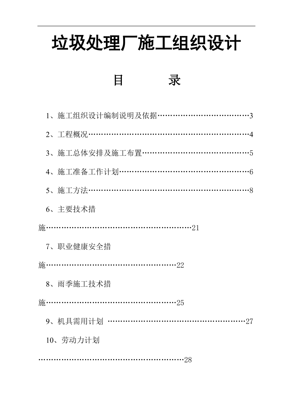 垃圾处理厂施工组织设计.docx_第1页