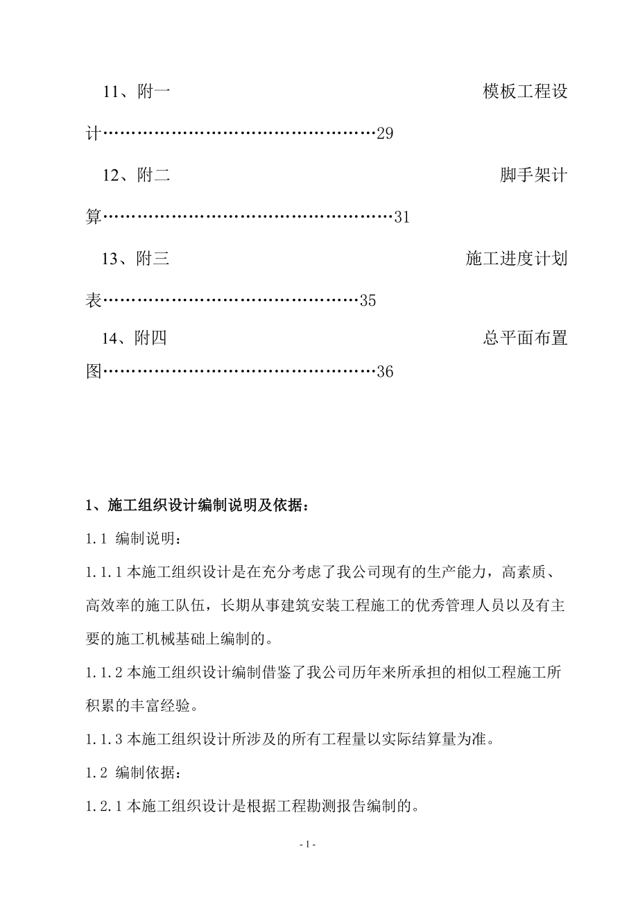 垃圾处理厂施工组织设计.docx_第2页