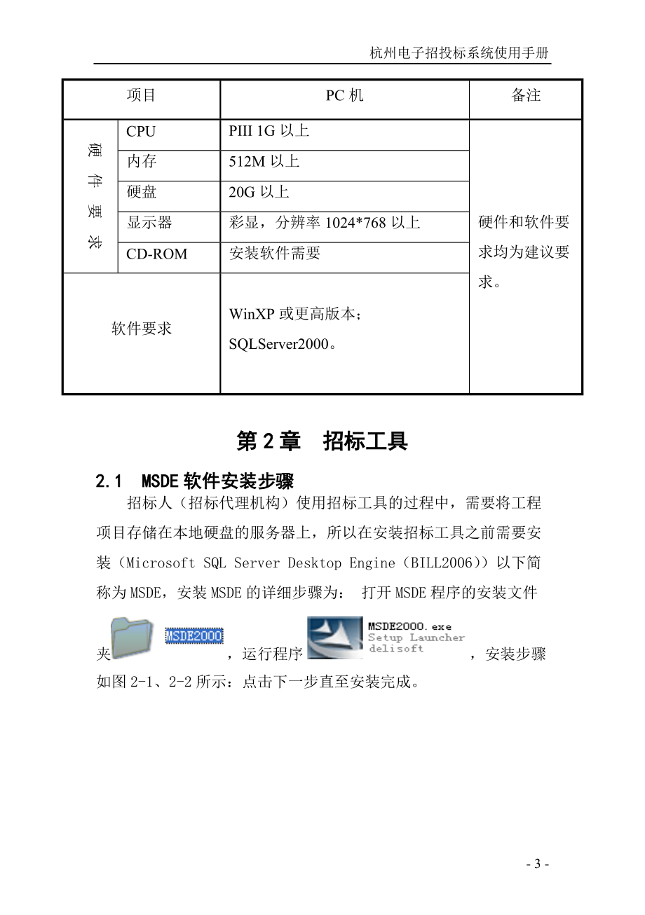 杭州电子招投标系统使用手册.docx_第3页