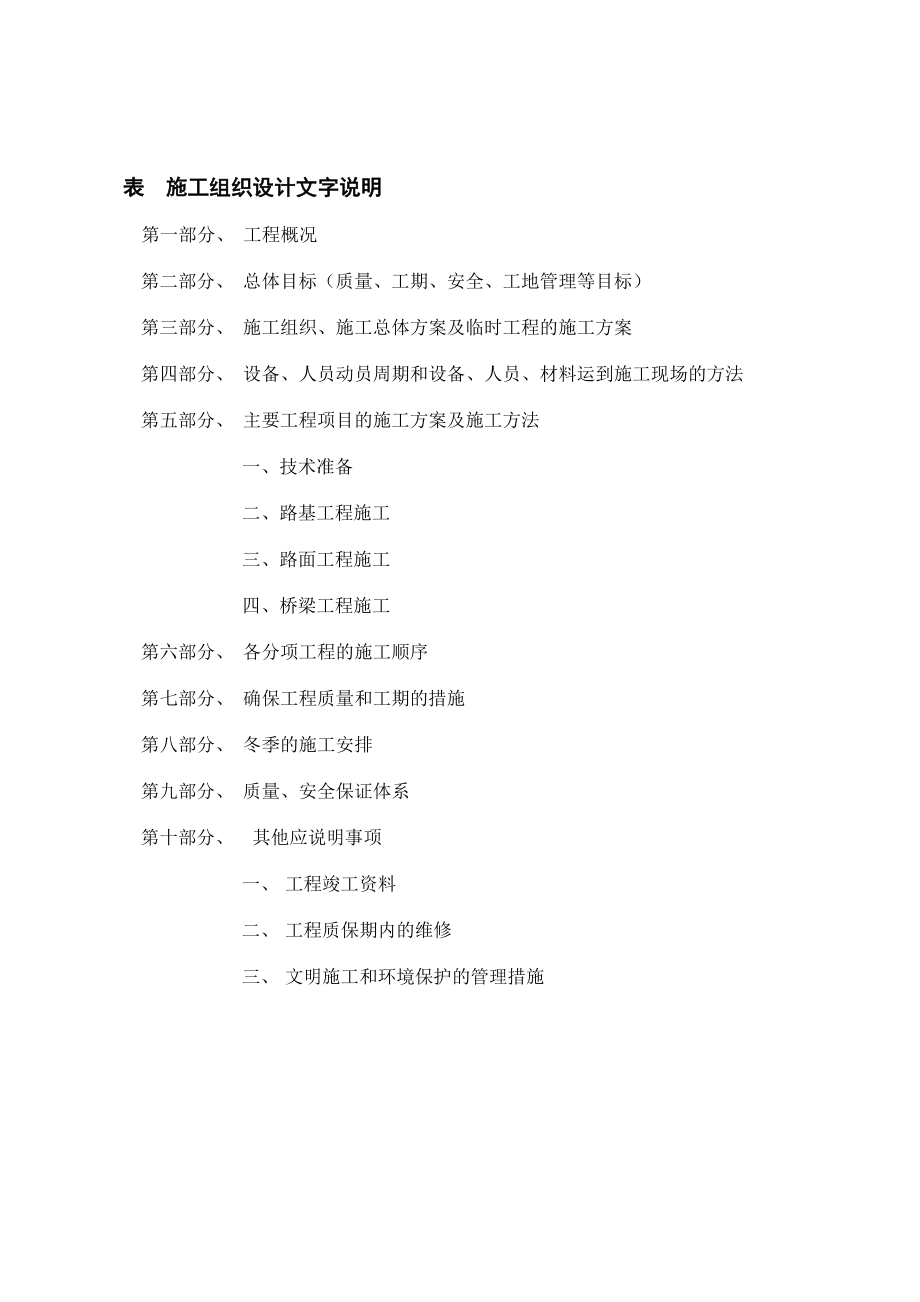 某大桥老桥拆除重建施工组织设计方案.docx_第1页