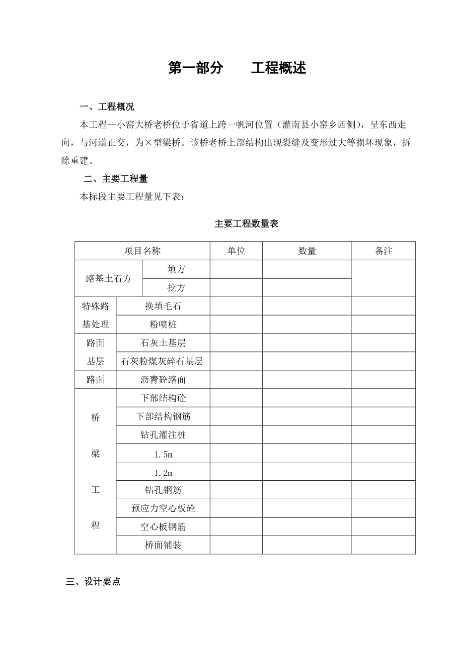 某大桥老桥拆除重建施工组织设计方案.docx_第2页