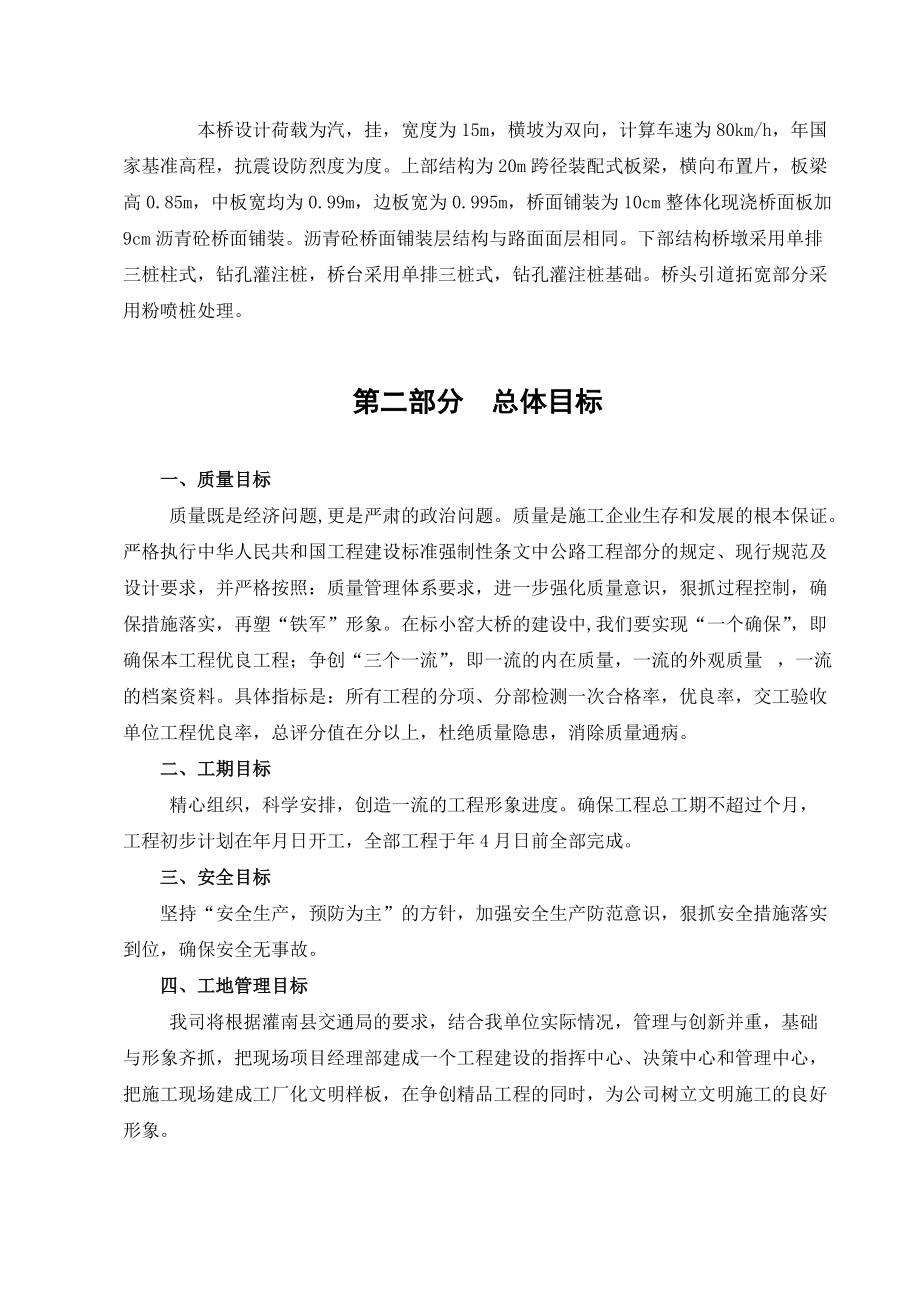 某大桥老桥拆除重建施工组织设计方案.docx_第3页