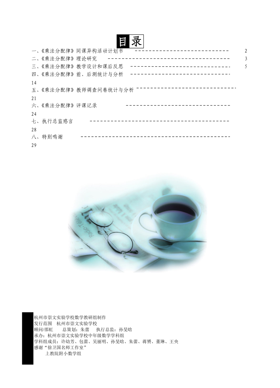 乘法分配律同课异构活动计划书.docx_第1页