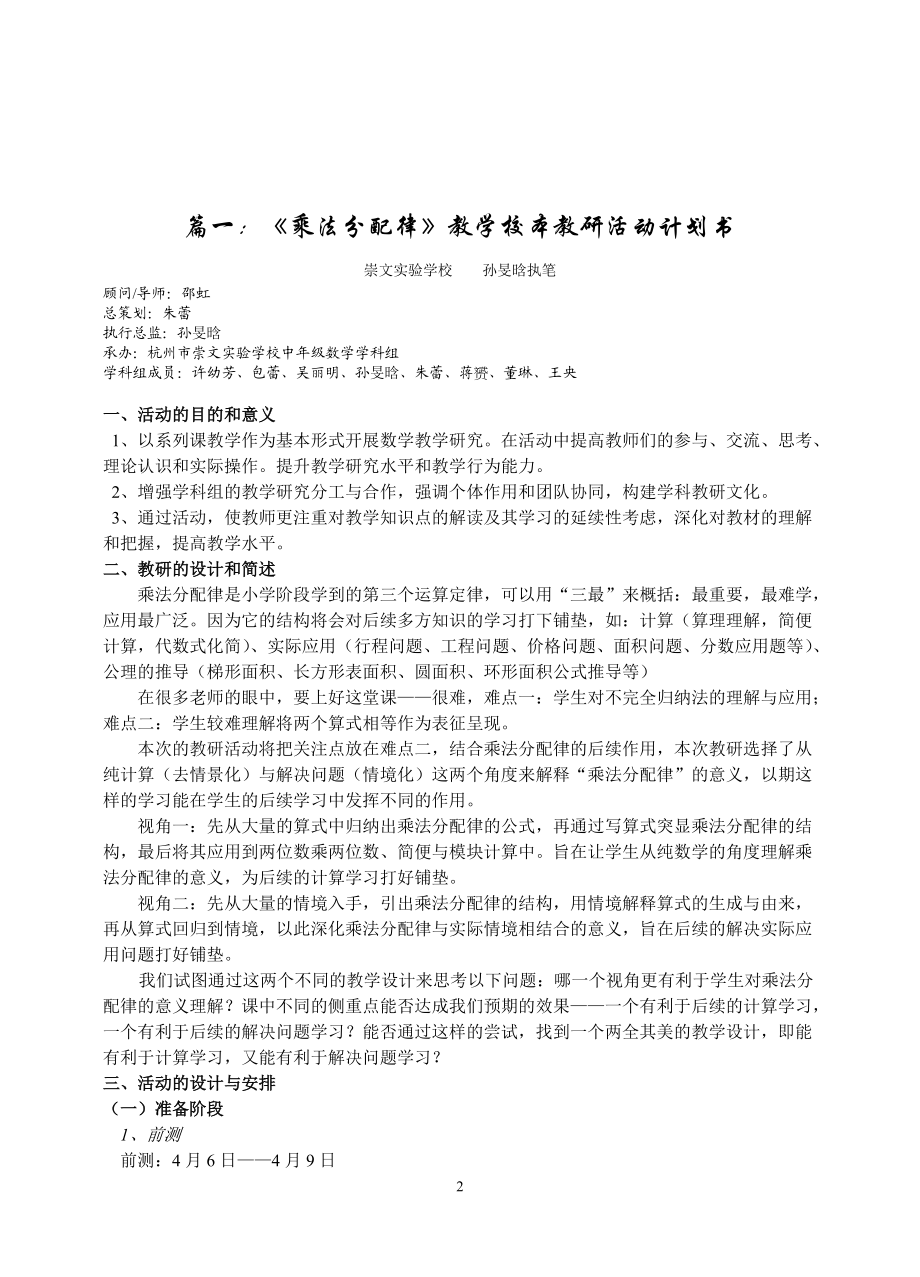 乘法分配律同课异构活动计划书.docx_第2页