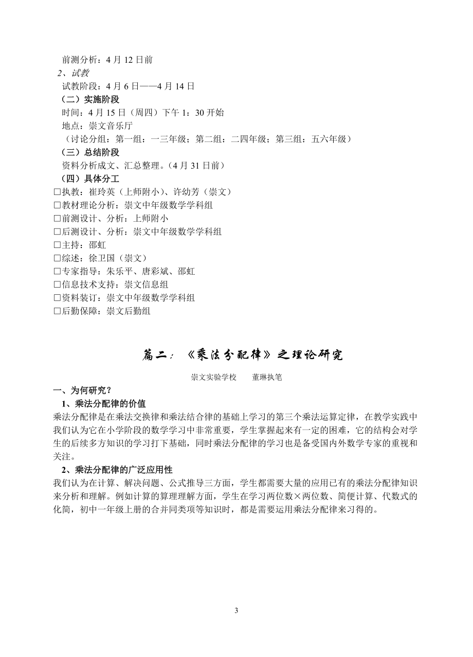 乘法分配律同课异构活动计划书.docx_第3页