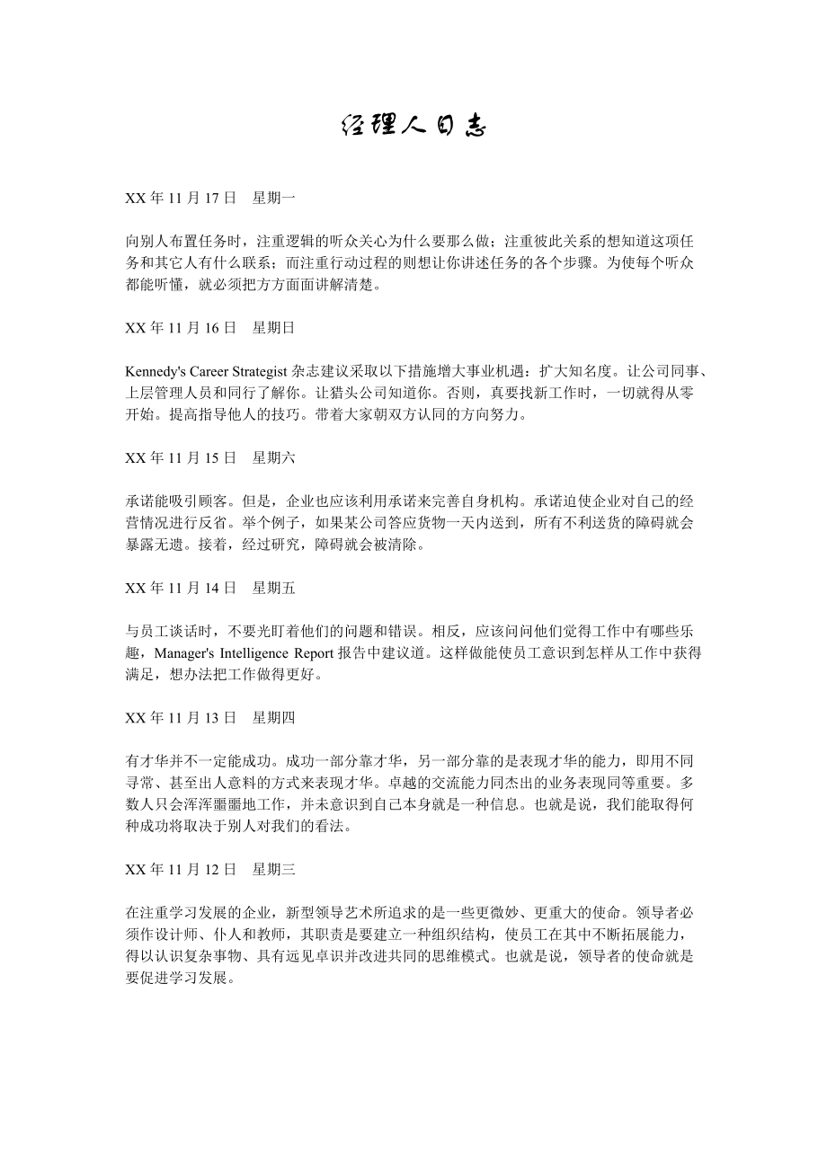 经理人日志(doc 151页).docx_第1页