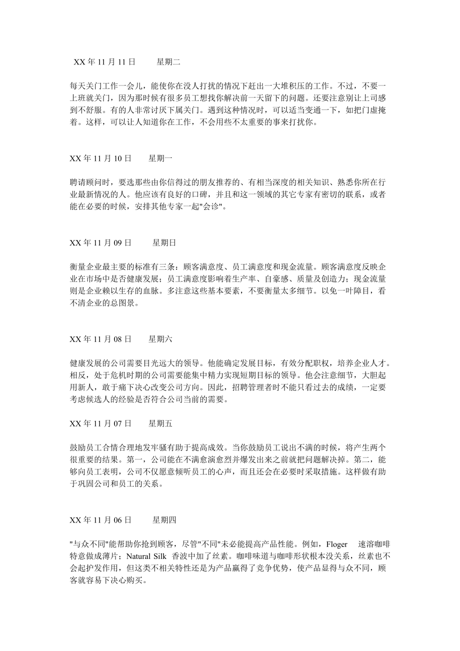 经理人日志(doc 151页).docx_第2页