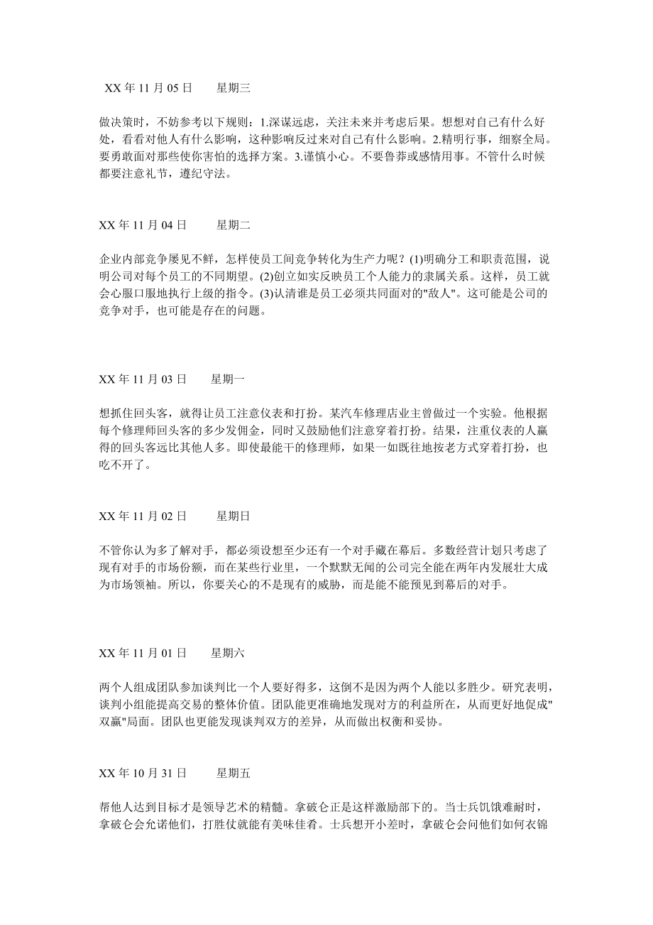 经理人日志(doc 151页).docx_第3页