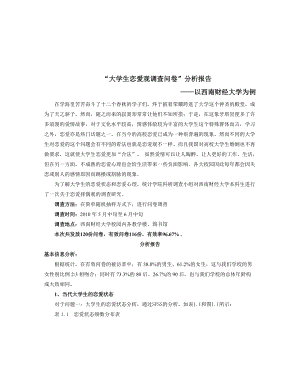 大学生恋爱观的调查问卷.docx