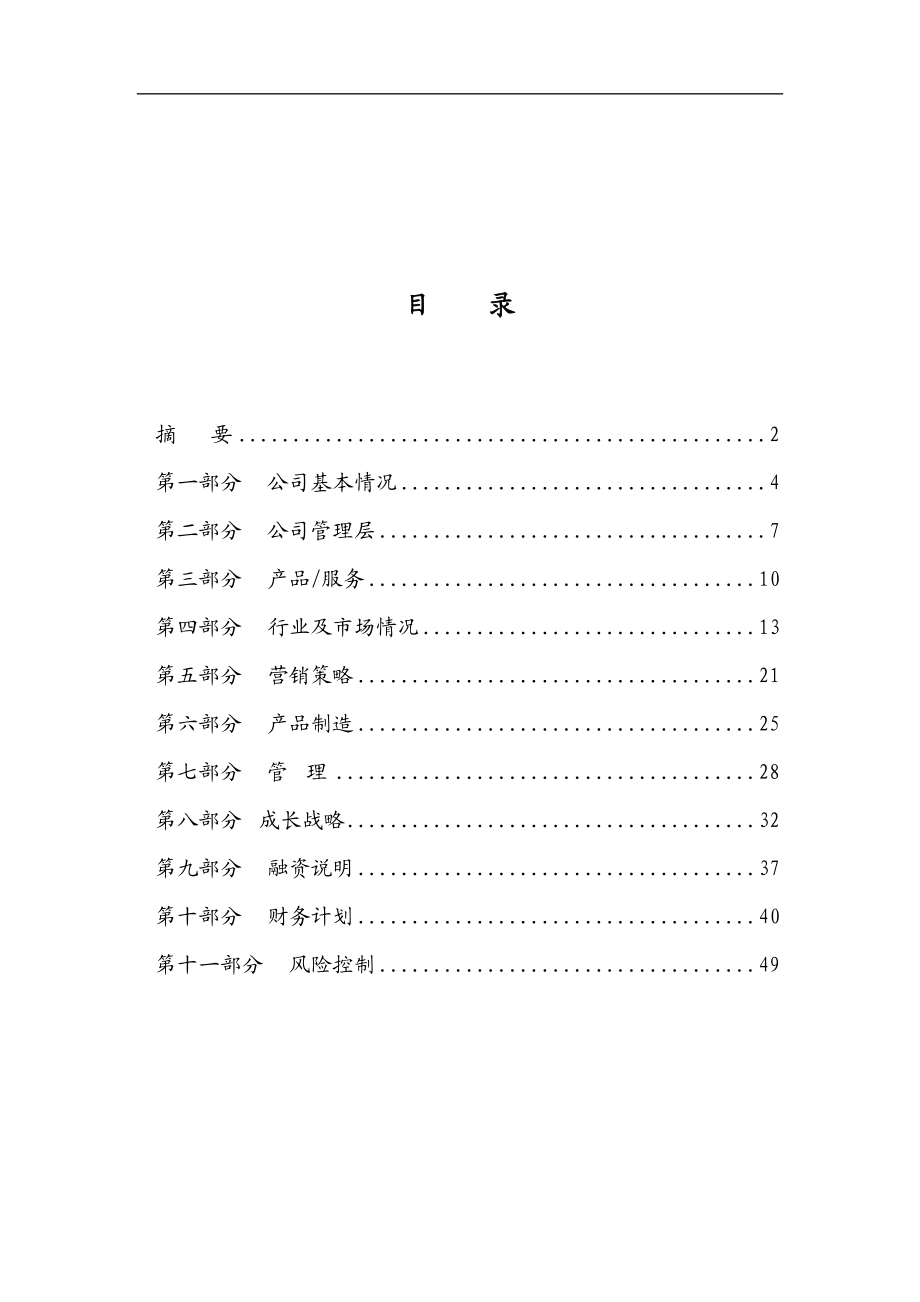 某医药公司项目商业计划书.docx_第2页