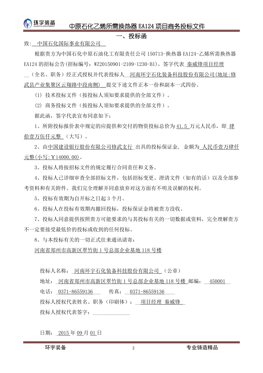 化工设备类商务标书.docx_第2页