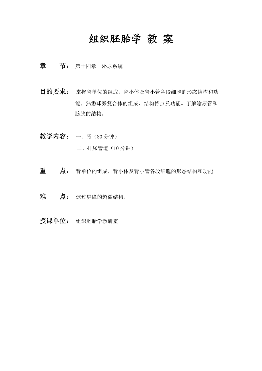 组织胚胎学之泌尿系统.docx_第1页