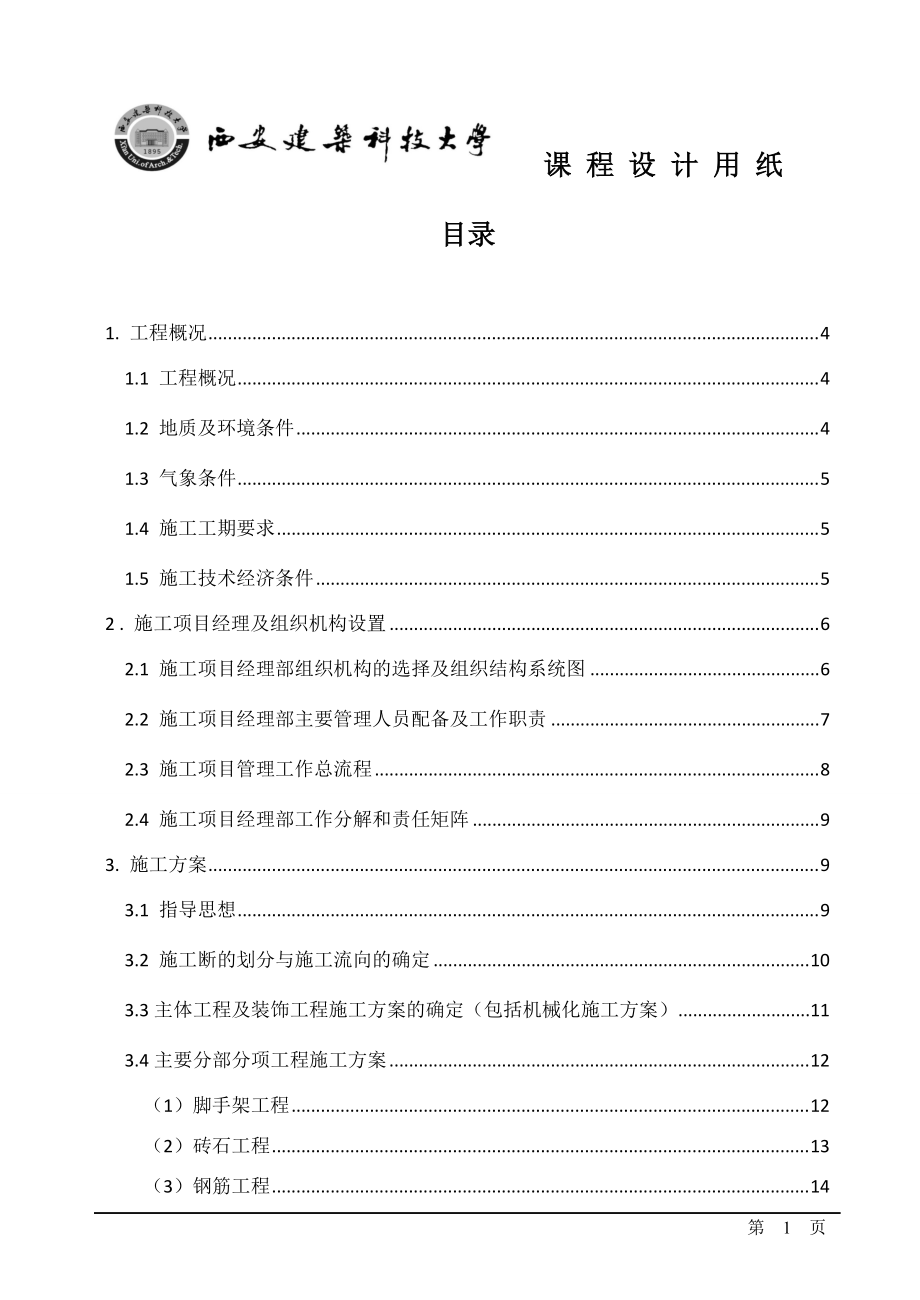 项目管理课设.docx_第1页