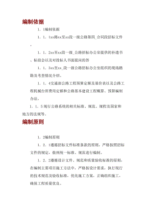 某高速公路施工组织设计方案(doc 83页).docx