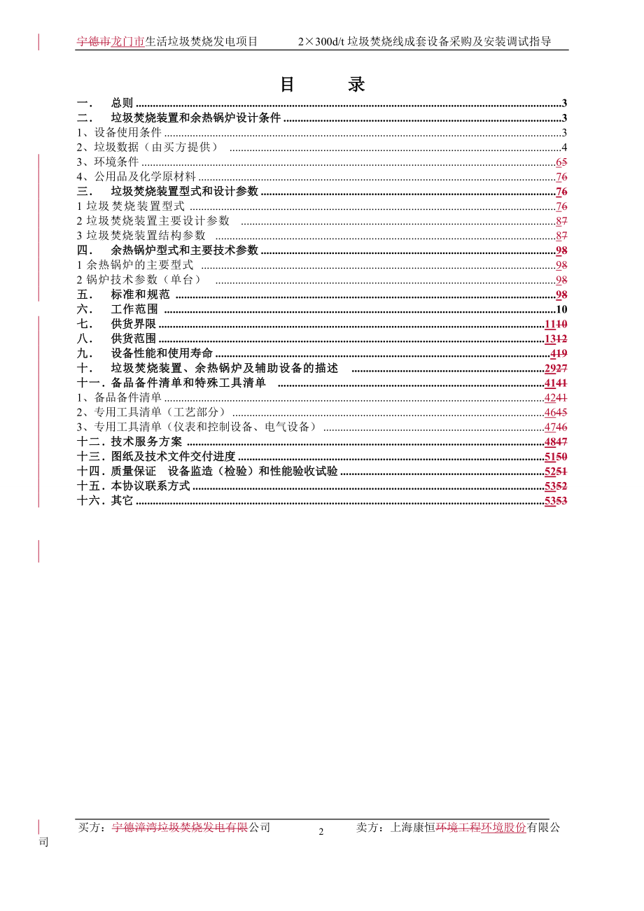 龙门项目技术协议(修订版).docx_第2页