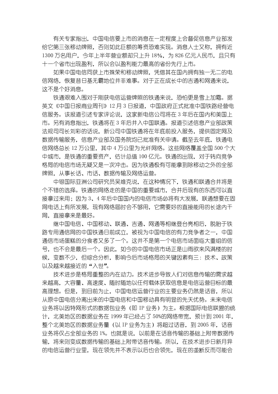 电信运营商调查.docx_第2页