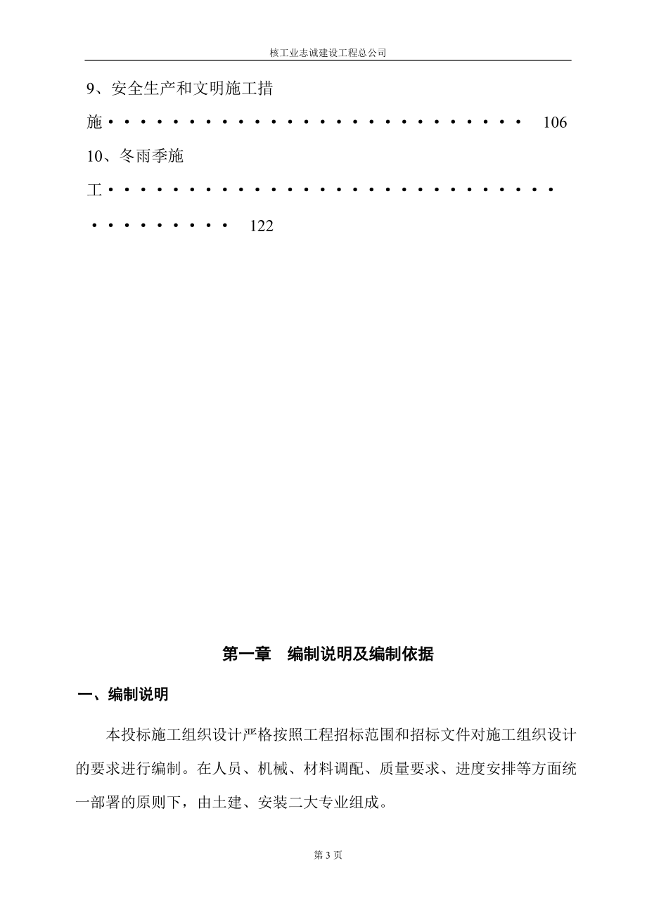 配件区施工组织设计.docx_第3页