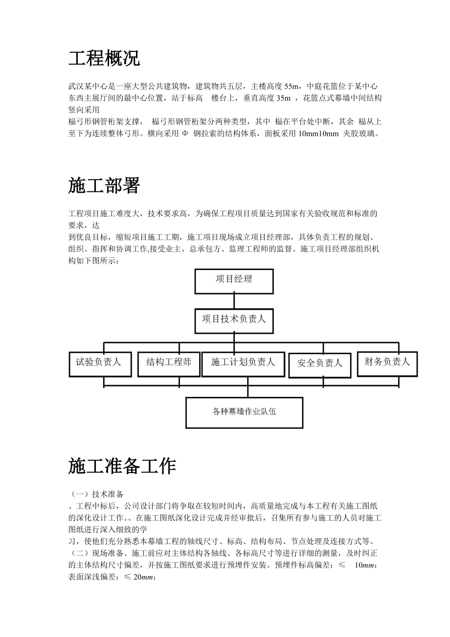 中庭花篮式玻璃幕墙施工组织设计方案.docx_第2页