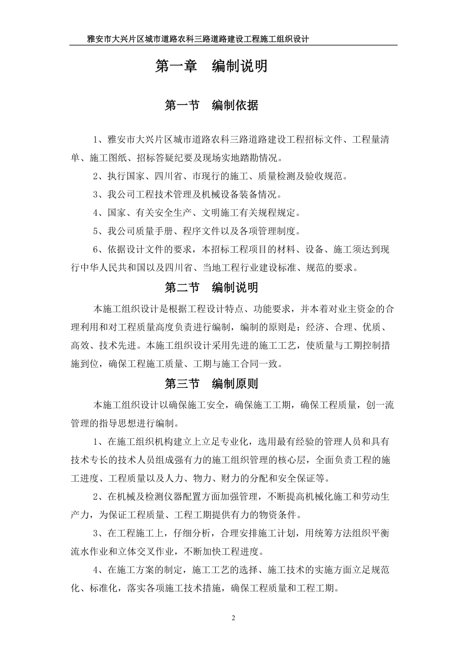 农科三路施工组织设计概述.docx_第2页