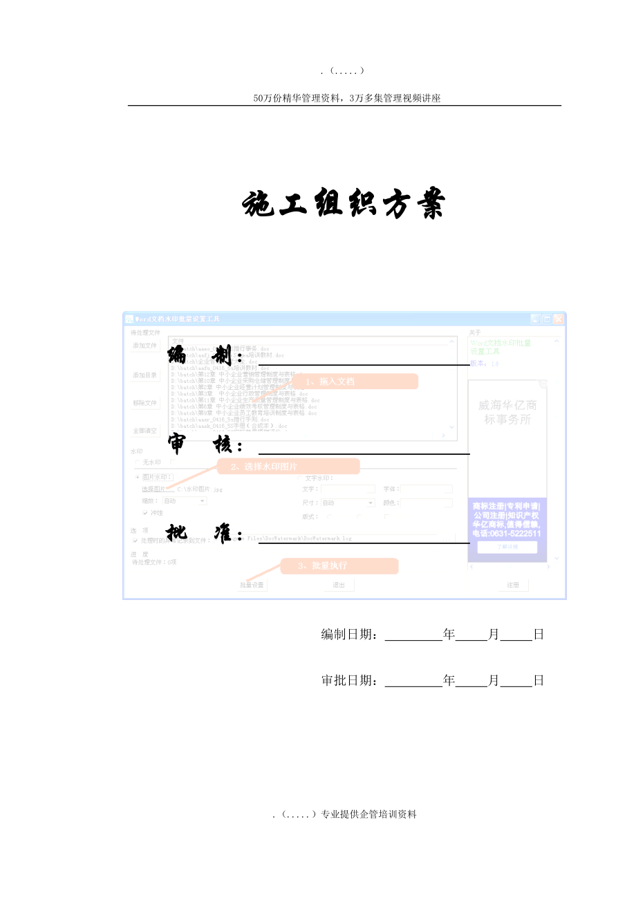 某公司扩建工程施工组织方案.docx_第1页