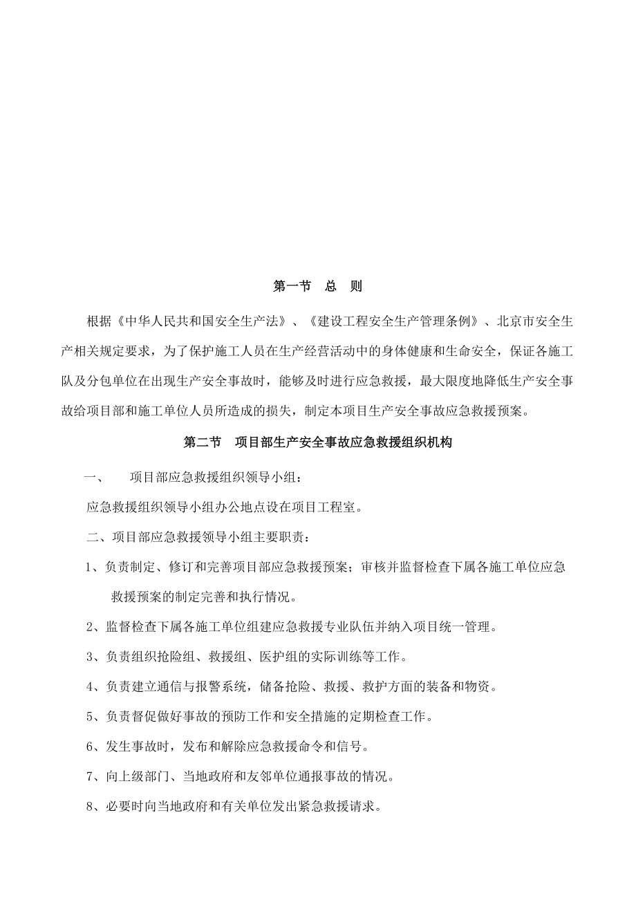 项目部生产安全事故应急救援预案.docx_第3页