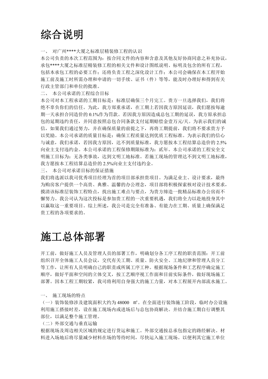 某办公大厦内装饰施工组织设计.docx_第2页