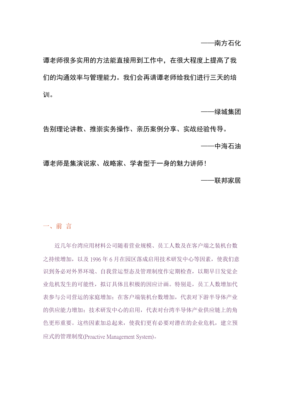 党政领导干部危机管理培训.docx_第2页