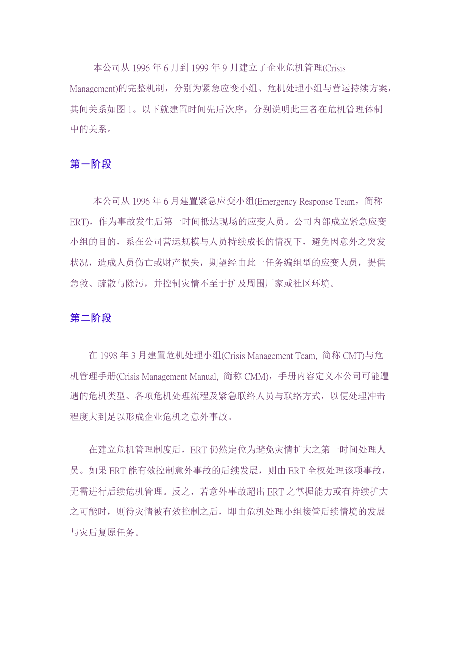 党政领导干部危机管理培训.docx_第3页