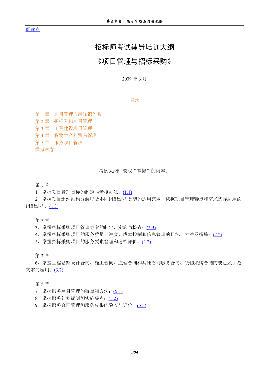 讲义二、项目管理与招标采购.docx_第1页