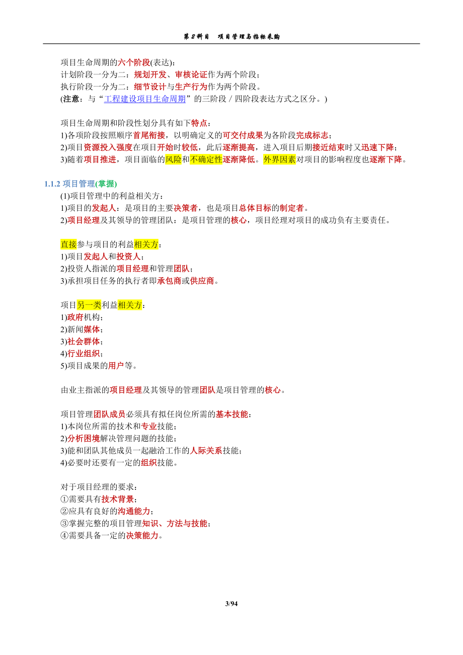 讲义二、项目管理与招标采购.docx_第3页