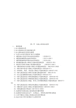 机电安装施工组织设计(doc 37页).docx