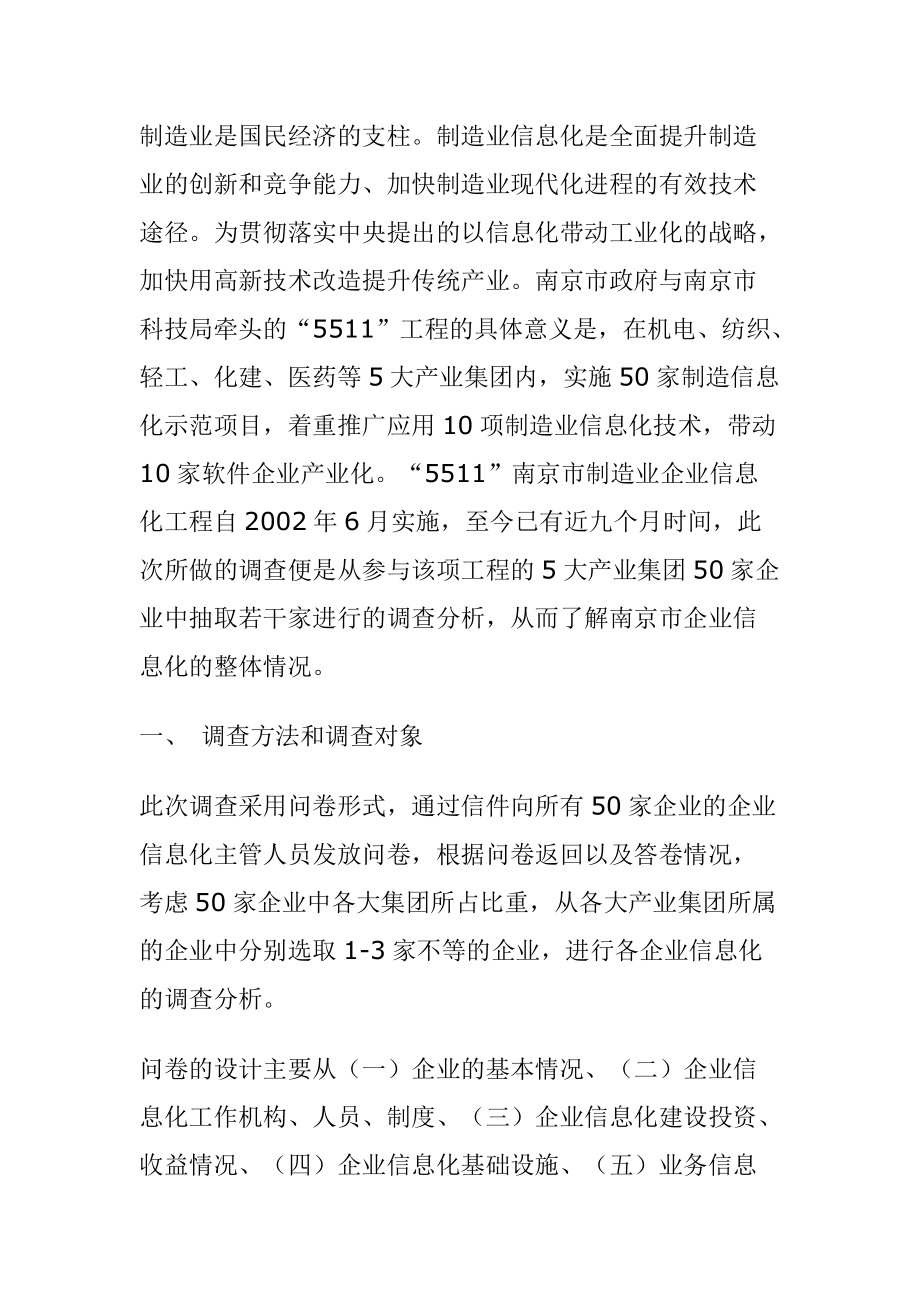 制造企业信息化调查报告.docx_第2页