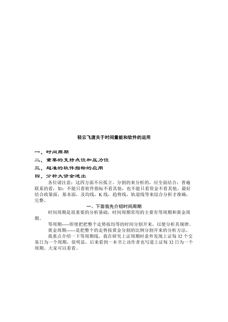 轻云飞渡关于时间量能与软件的应用.docx_第1页