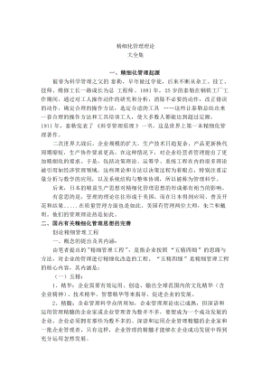 精细化管理(汪中求_大全集).docx