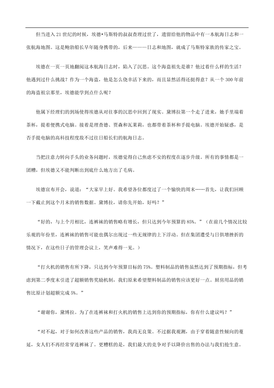 《向海盗学习团队管理》.docx_第2页