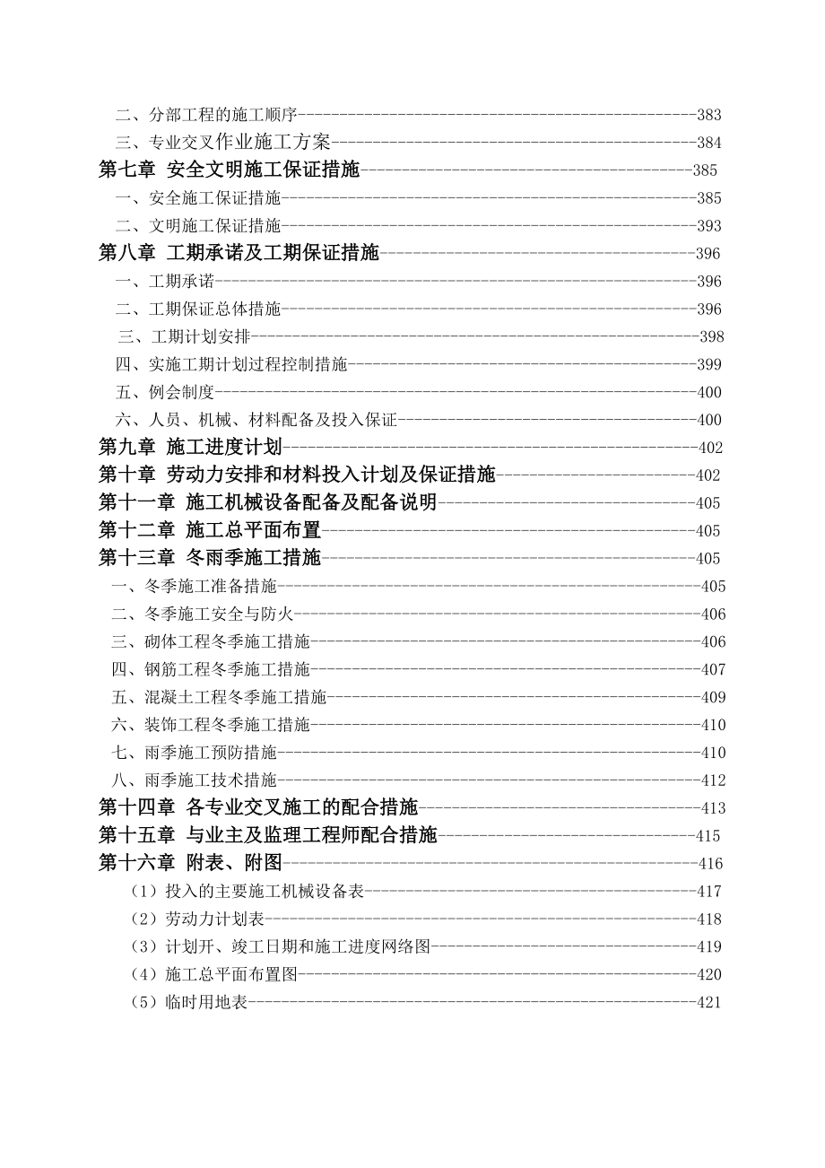 儿童用品生产项目厂房施工组织设计.docx_第2页