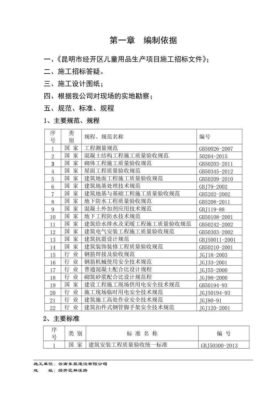 儿童用品生产项目厂房施工组织设计.docx_第3页