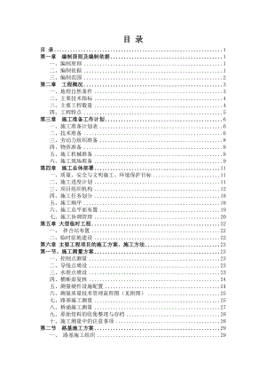 蒙施工组织设计（DOC152页）.docx