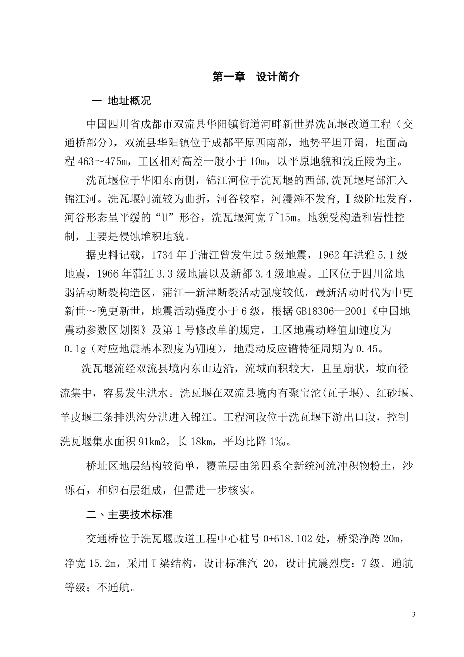 成都市双流县华阳镇施工组织设计.docx_第3页