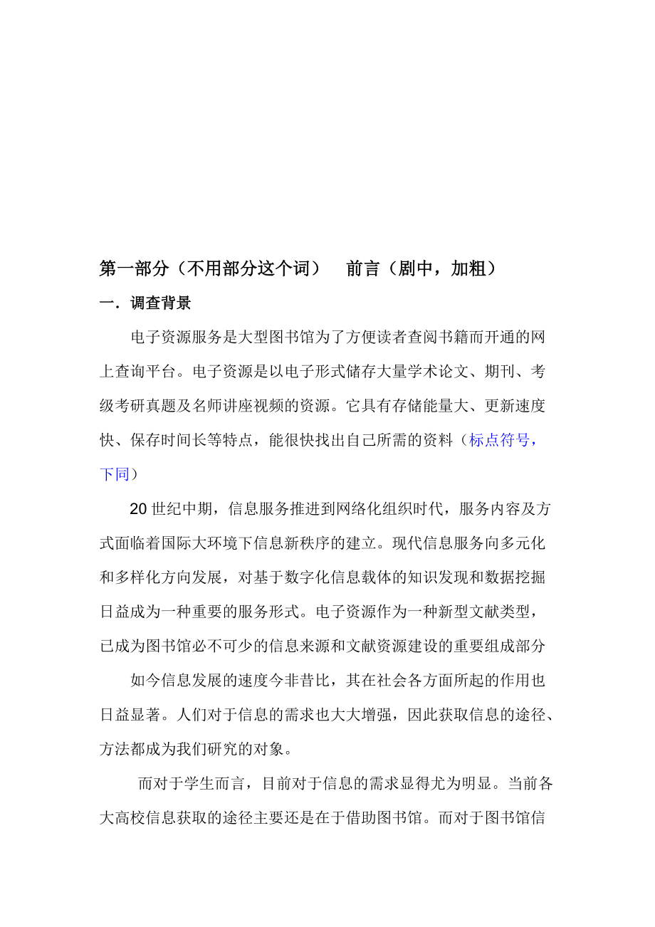 有关图书馆电子资源利用状况的调查报告.docx_第2页