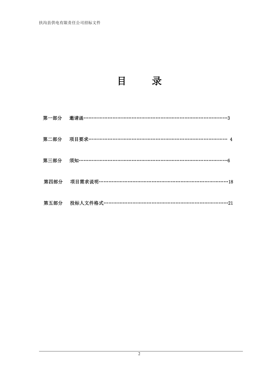 国家电网招标.docx_第2页