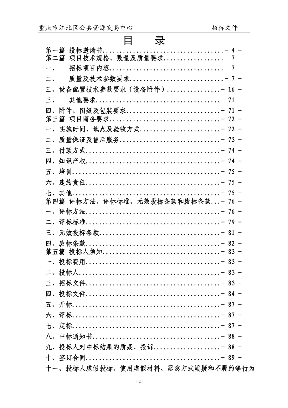 某市艺术中心灯光音响舞台设备采购招标文件.docx_第2页