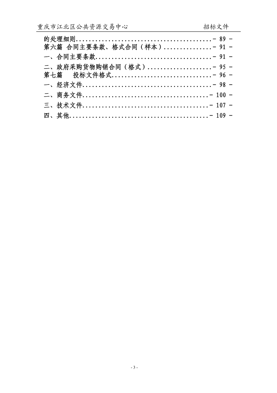 某市艺术中心灯光音响舞台设备采购招标文件.docx_第3页