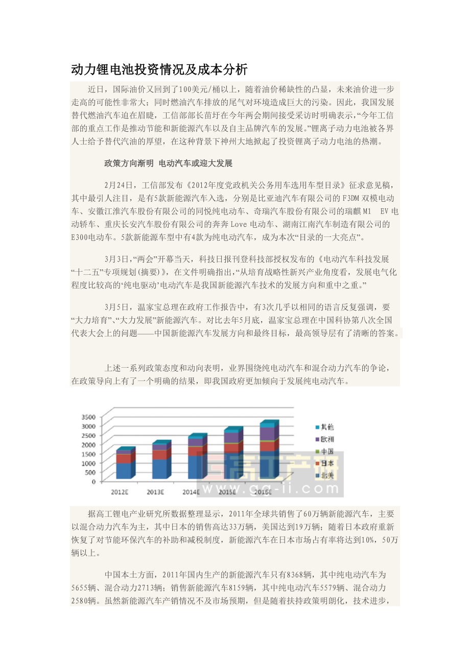 锂电池市场调查报告.docx_第1页