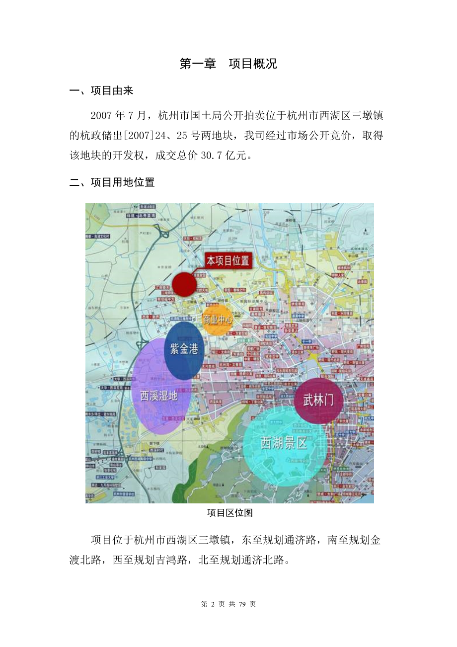 某地块项目开发商业计划书.docx_第2页