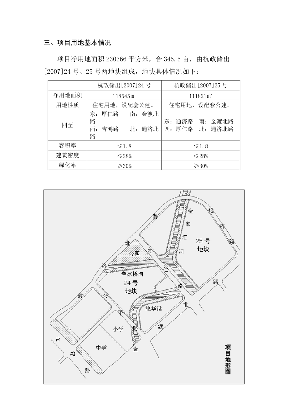 某地块项目开发商业计划书.docx_第3页