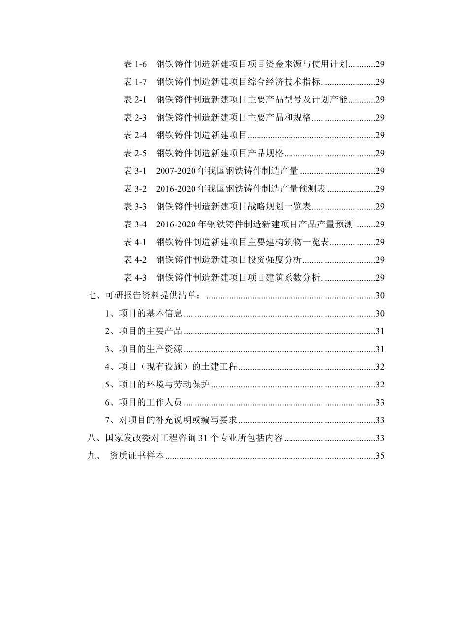 钢铁铸件制造项目可行性研究报告.docx_第3页